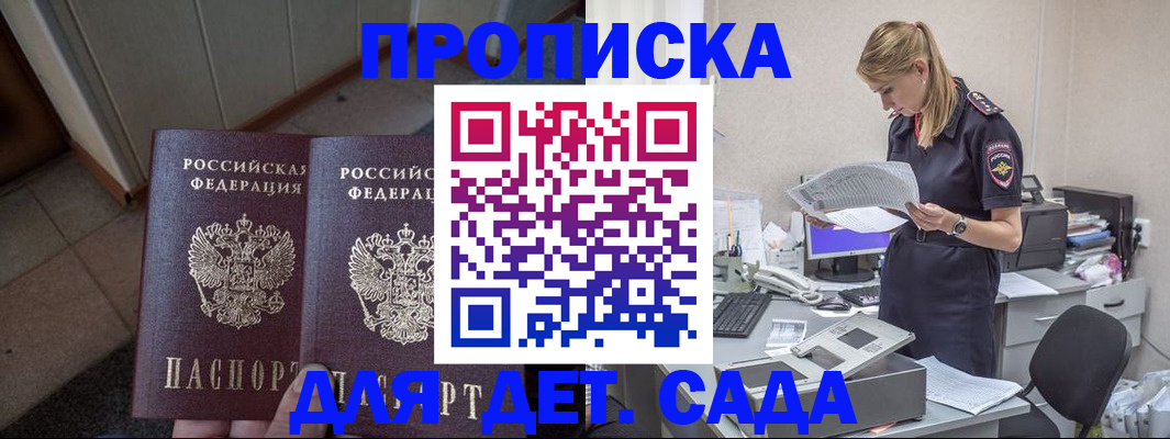 прописка ребенка в Черемхово