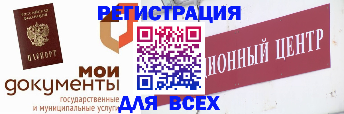 временная регистрация купить в Черемхово