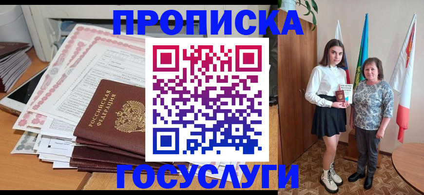 прописка для кредита в Черемхово