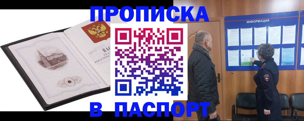 временная прописка в Черемхово