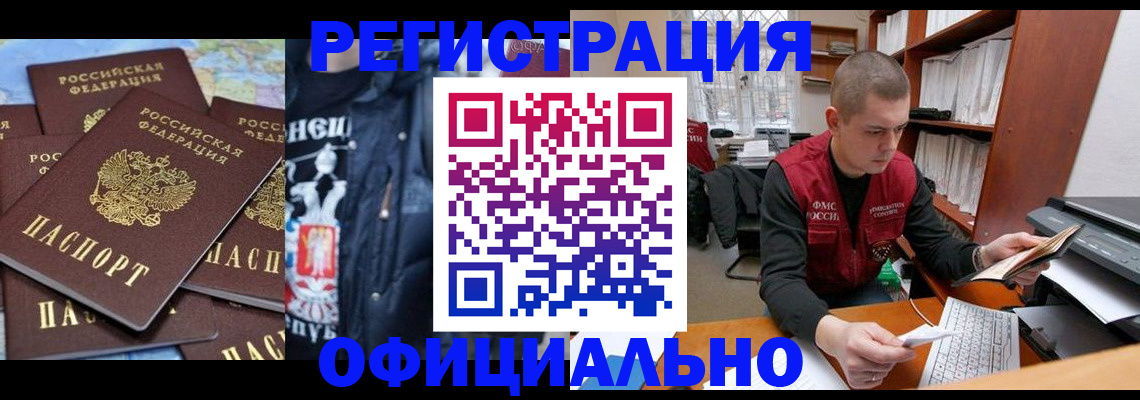 купить прописку в Черемхово